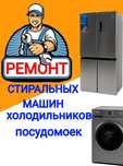 Ремонт холодильников