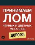 Прием метал Алматы Прием Алюминий Латун Мед Железа Дорого Самовывоз!!