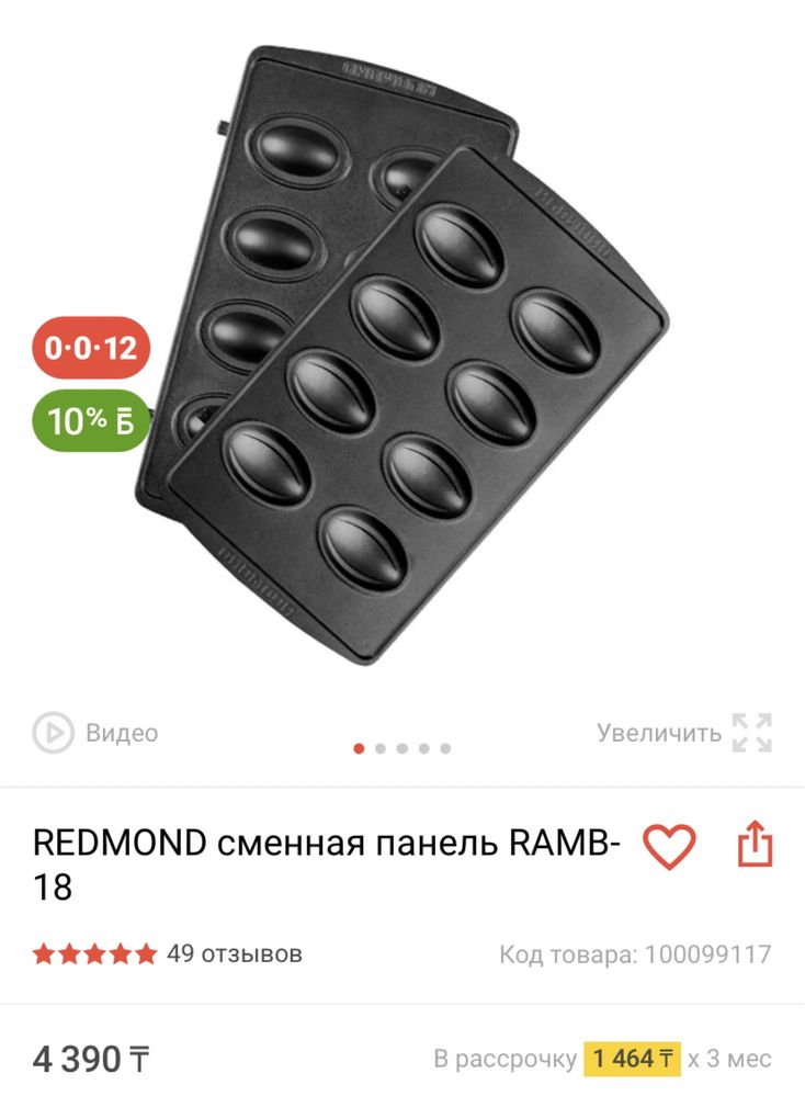 Мультипекарь