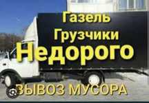 Газель грузчики грузоперевозки перевозка переезд услуги межгород