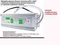 12 вольт 250 W и другие блоки питания для рекламы и видео-наблюдения