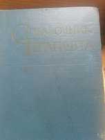 Продам книгу Справочник терапевта,издательство Москва 1962года.
