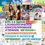 Курс. Психологическое консультирование и терапия.