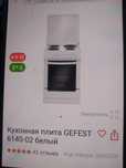 Плита электрическая Gefest