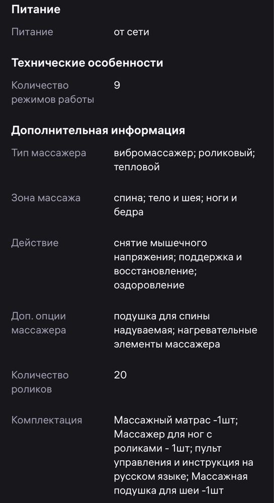 Массажный матрас для тела и массажер для ног