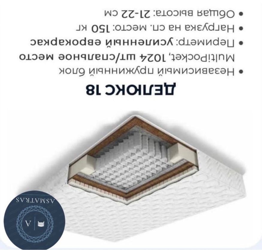 Ортопедический матрас