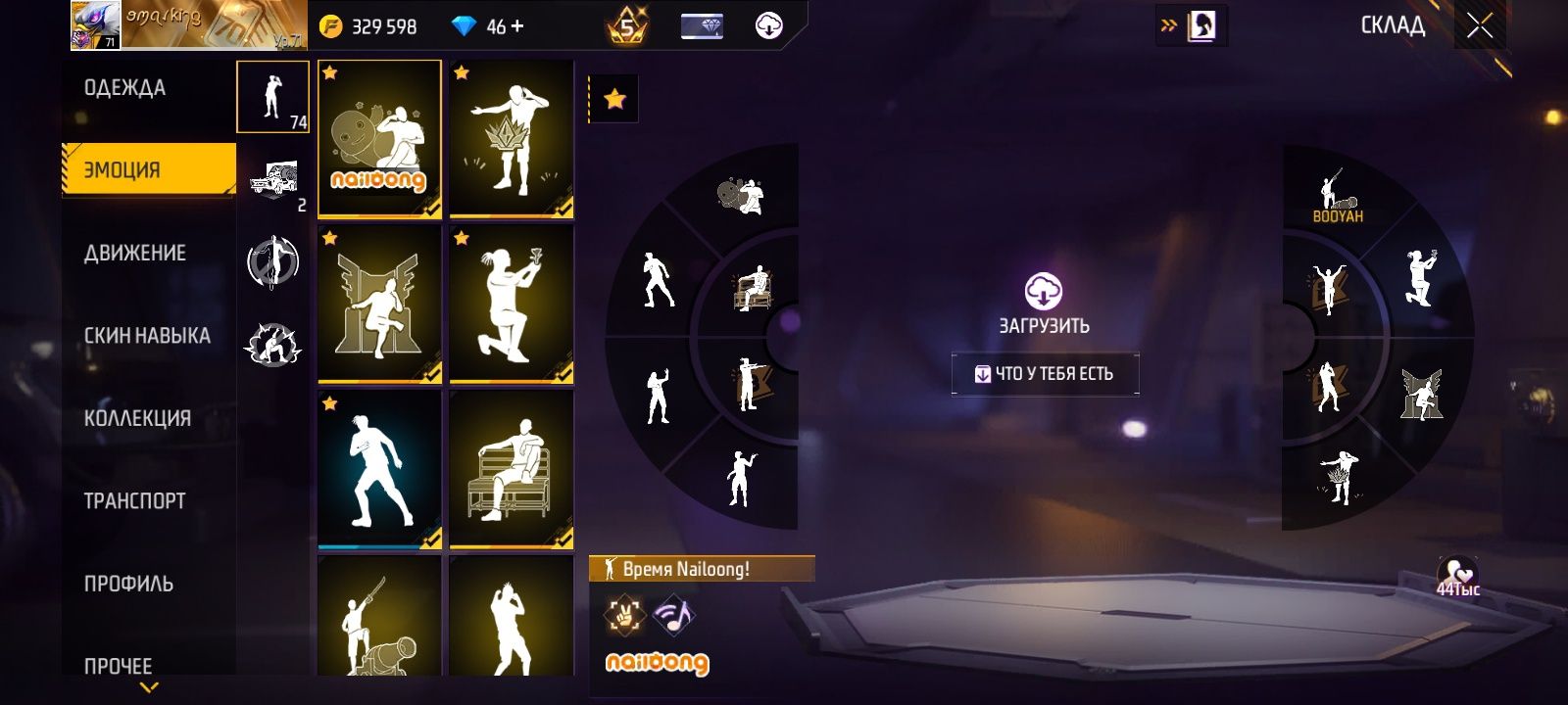 Аккаунт Free Fire