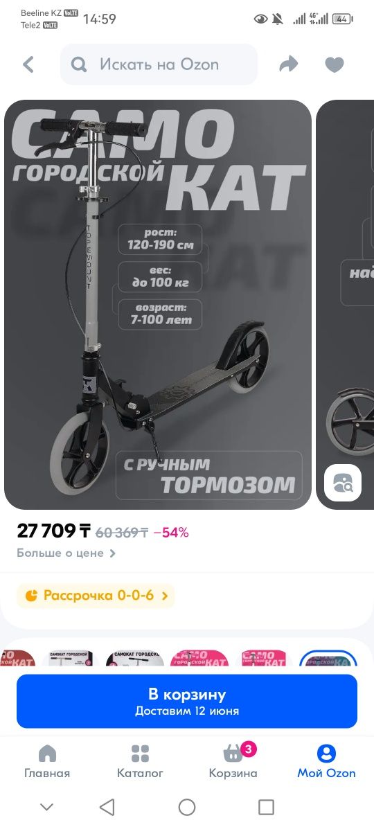 Продам самокат , катались полтора месяца