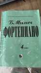 Книга для фортепиано