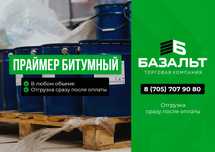 Праймер (строительная грунтовка) розница и оптом, отгрузим сразу