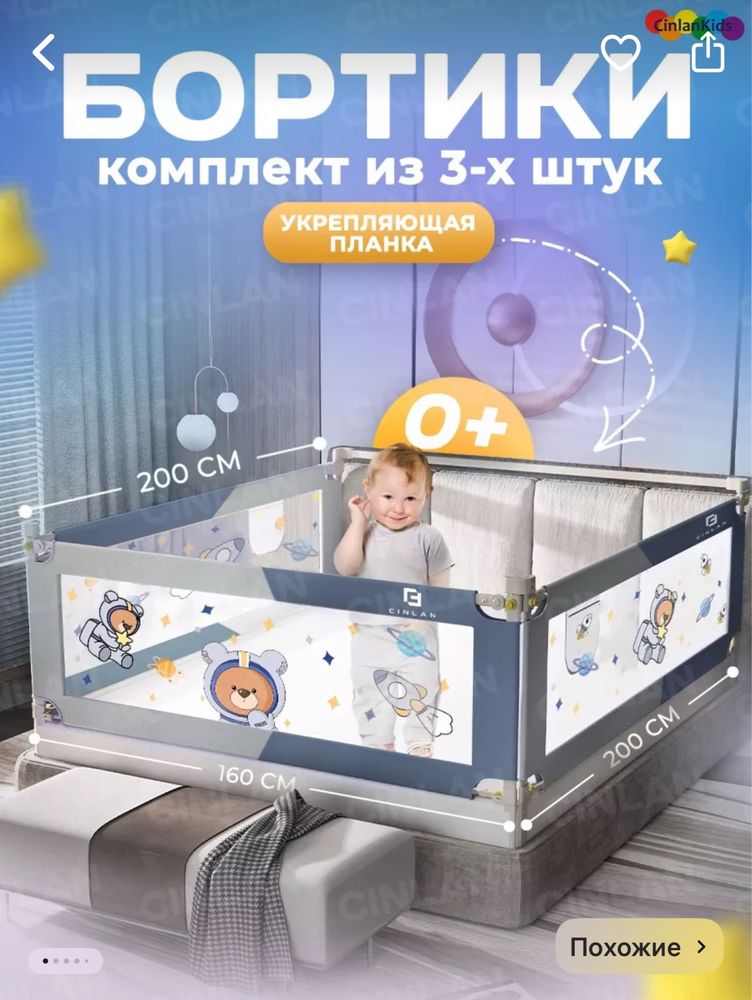 Продам манеж, борты на кровать