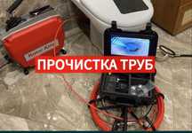 Чистка канализационных труб. Устранение засоров.