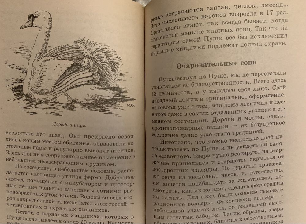Я познаю мир ,, Рассказы о животных ‘’
