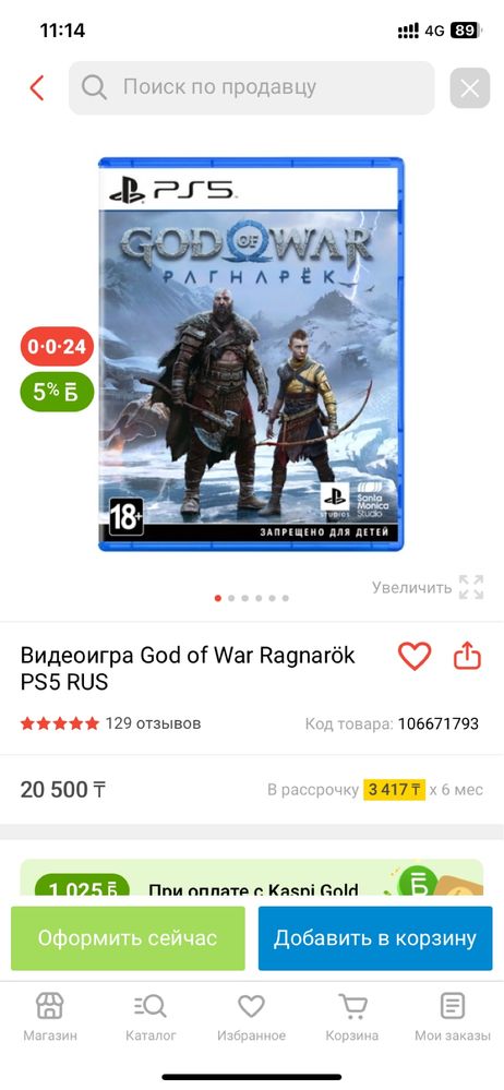 God of War рагнарёк PS5