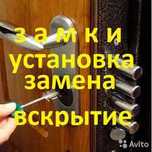 Ремонт Замков .Установка Межкомн. замков, Вскрытия Замков Құлп жөндеу.
