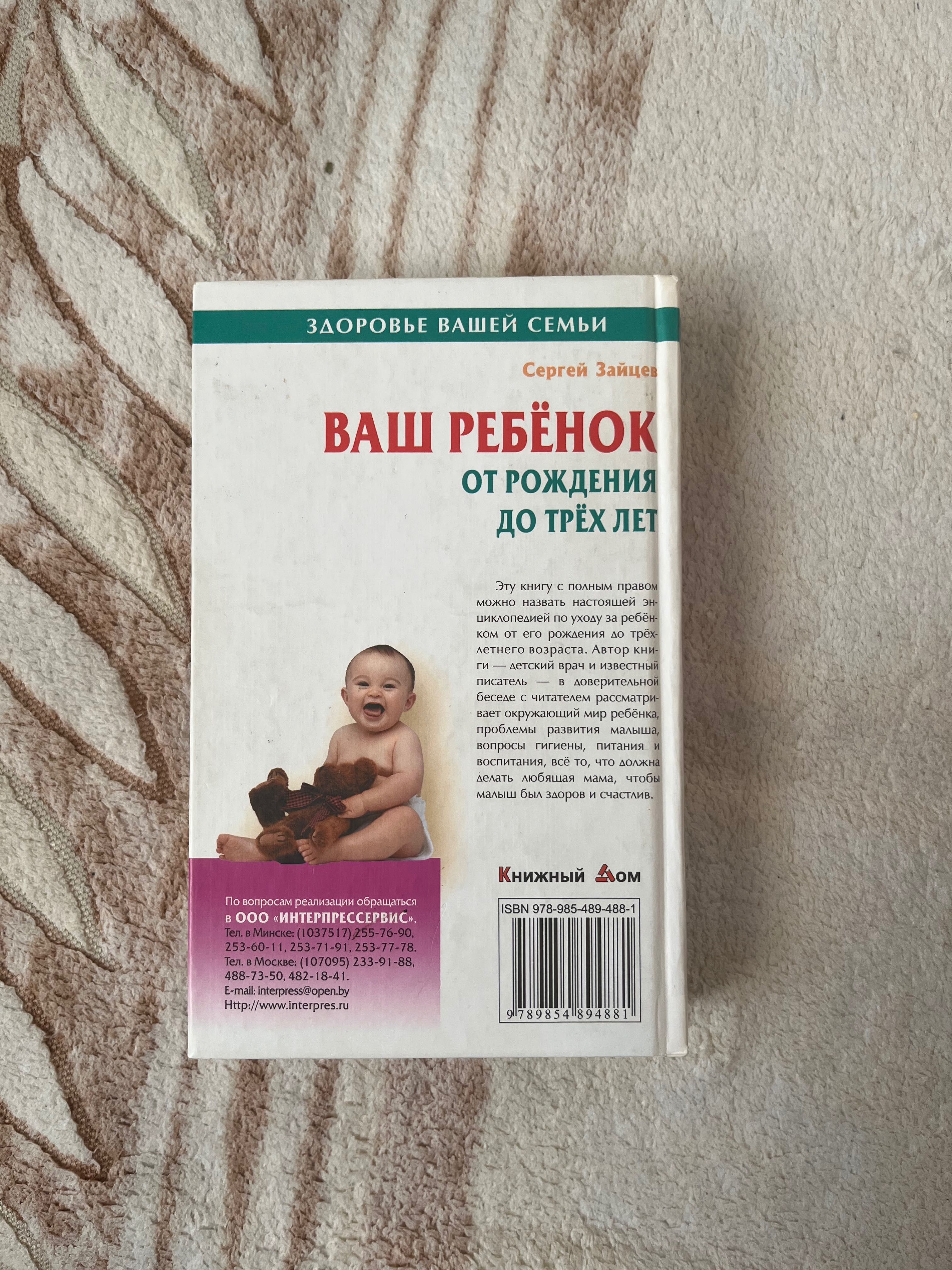 книга «Ваш ребенок» С. Зайцев