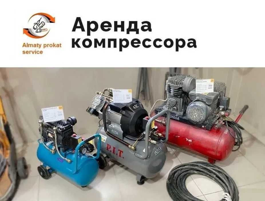 Аренда Инструмента Бензорез Отбойник Генератор Краскопульт Жираф