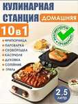 Домашняя кулинарная станция электрогриль, электросковородка