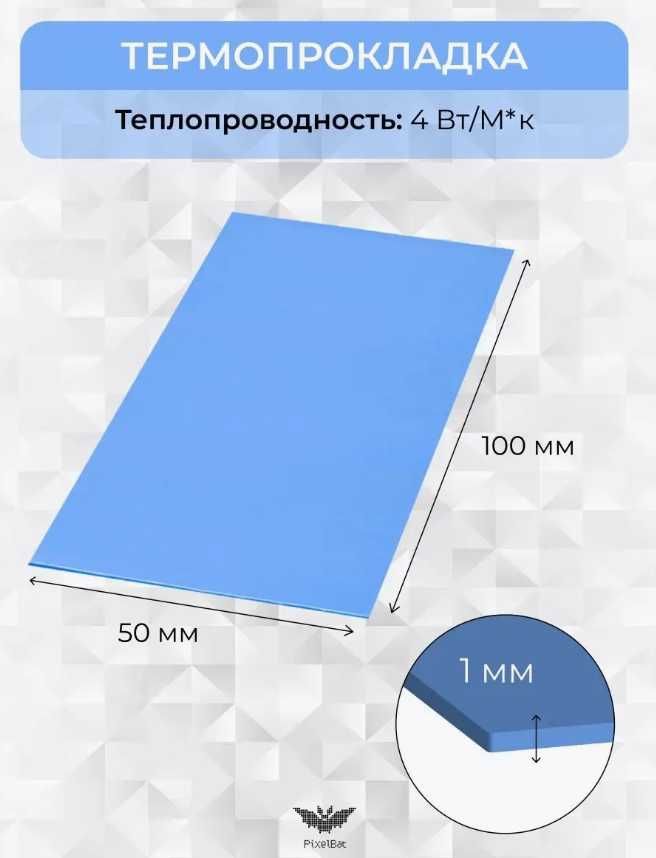 Термопрокладка для видеокарты от 0,5 до 2,0мм