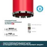 Алмазная коронка ALTECO ВТ 112х350