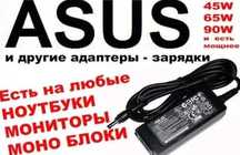на ноутбук ASUS зарядка блок питания