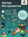 Аренда  Прокат инструментов