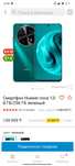 Huawei nova 12i 8/256