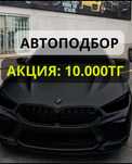 Атвоподбор / авто подбор / авто эксперт 10000