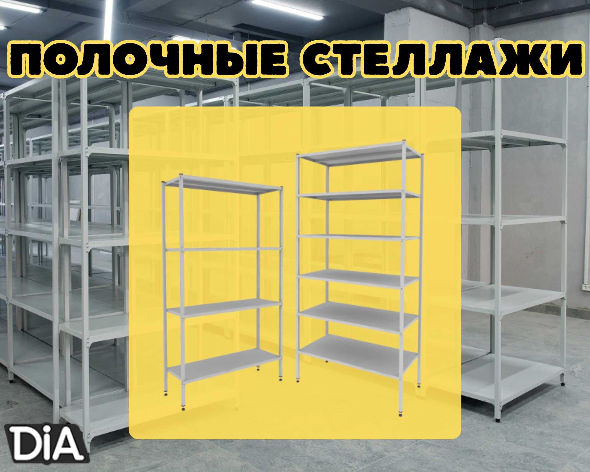 Стеллаж с полками, металлические стеллажи, архивный стеллаж pasp