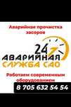 Чистка канализации аппаратом крот засор прочистка промывка