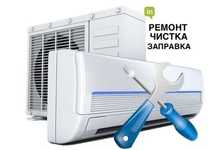 Ремонт кондиционеров, сплит систем