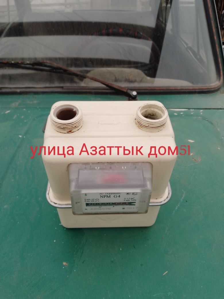 Улица Азаттык дом51 Продам газовый счётчик