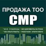 Лицензия СМР 1,2,3 категории / ПД / Аккредитация технадзор