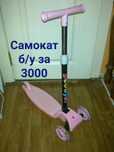 Самокат розовый для девчушки