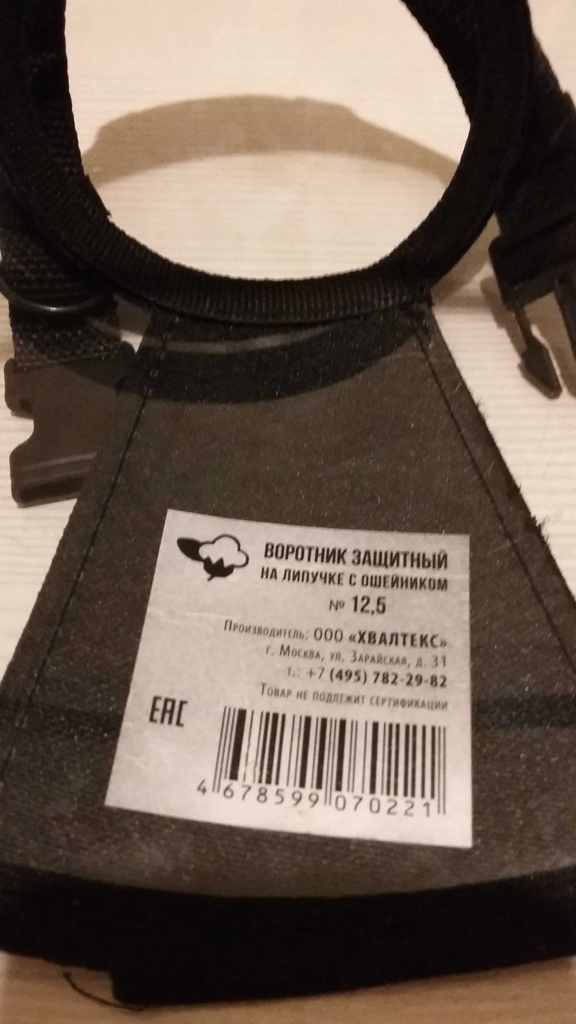 Продаю воротник защитный для собак
