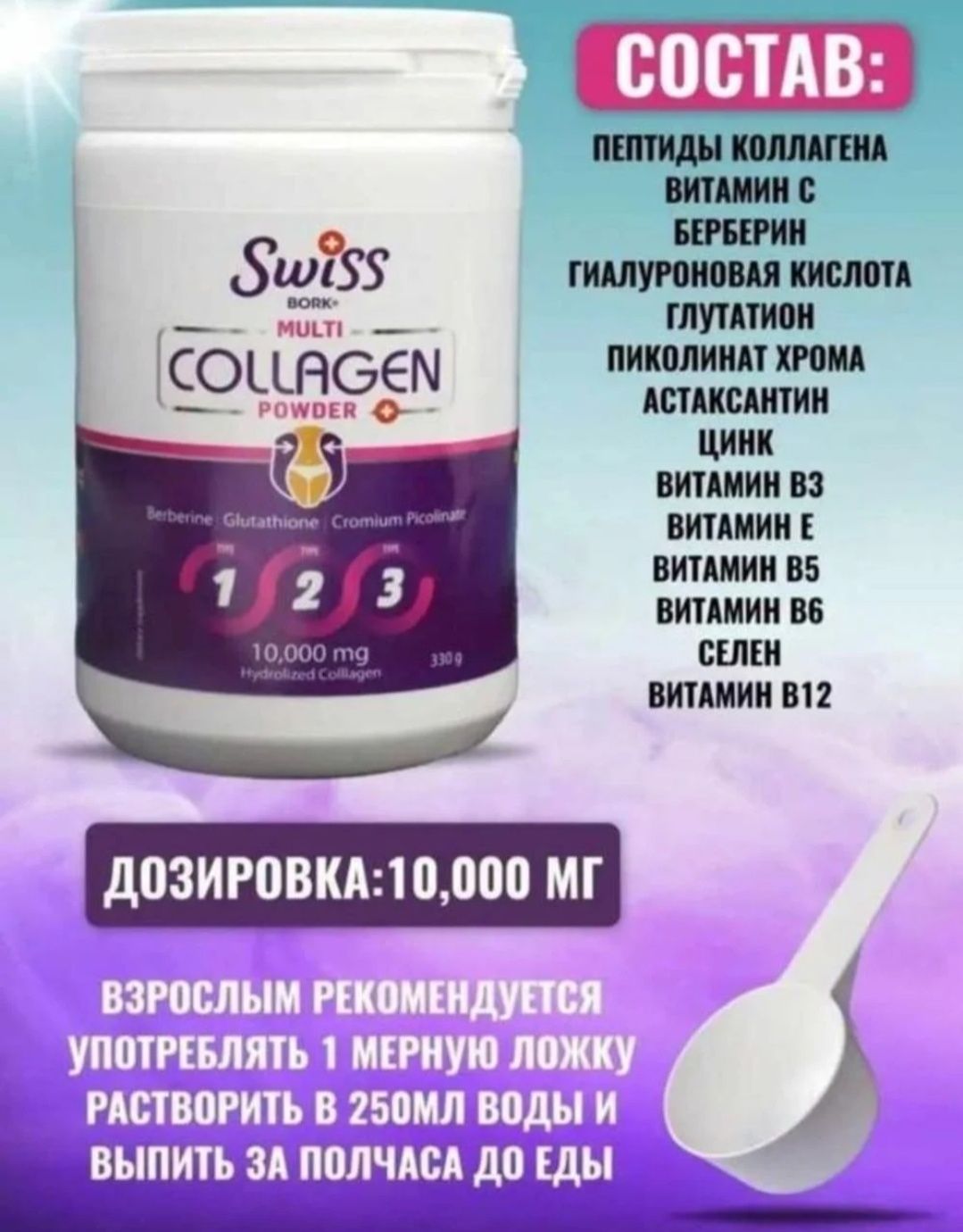 Комплекс коллегена для похудению