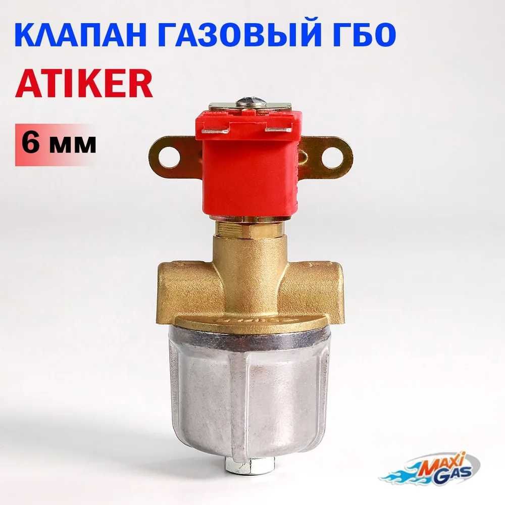Обслуживание ГБО. Ремонт. Газдиагностика Талдыкорган. Автогаз. Фильтр