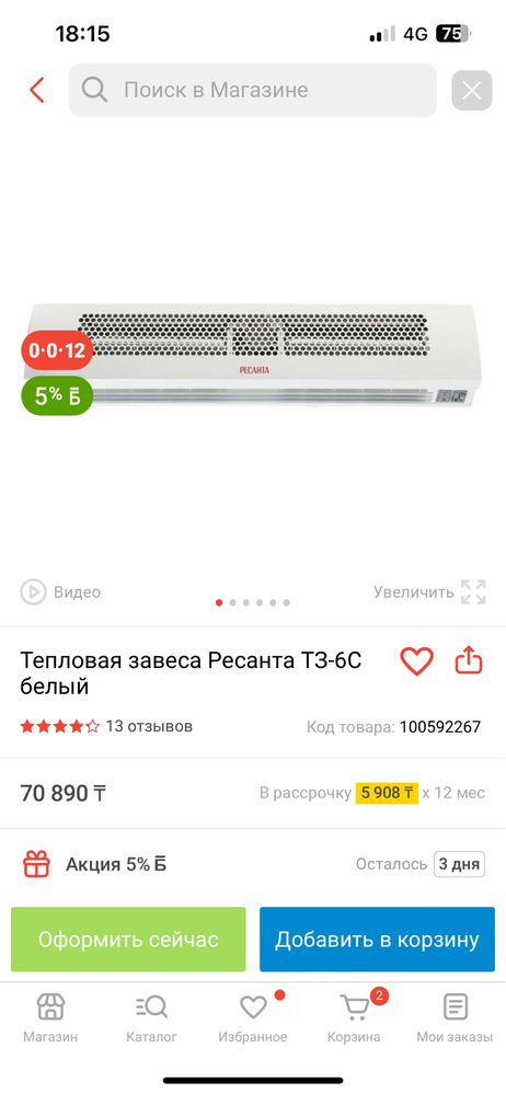Тепловая завеса,Ресанта,Обогреватель,Пушка