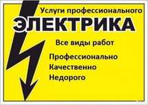 Электрик круглосуточно