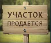 Продам участок в Уйтасе