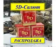 САЛЮТЫ С ДОСТАВКОЙ, 24/7. Скидка низких цен.