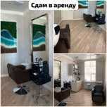 Кабинет парикмахера в аренду