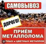 Прием чёрный металл аккумулятор радиатор медь латунь және матор