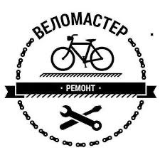 Ремонт велосипедов вело ремонт обслуживание велосипедов