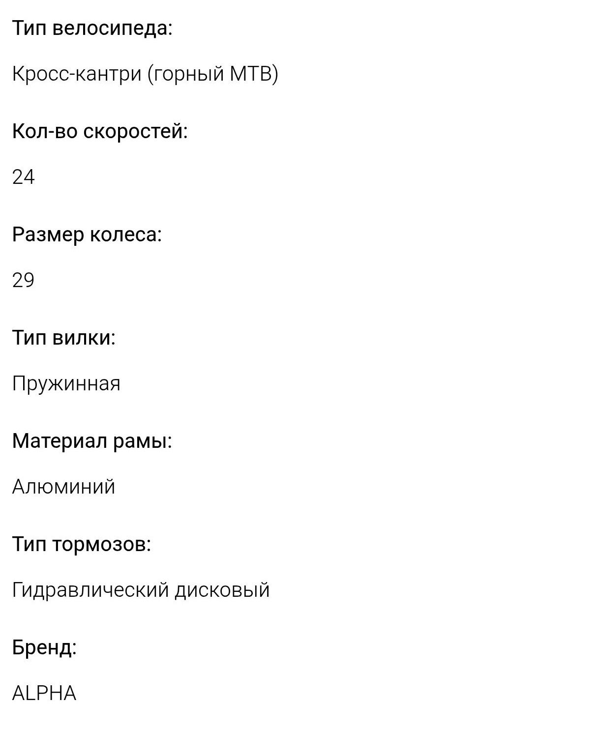 Велосипед от бренда ALPHA