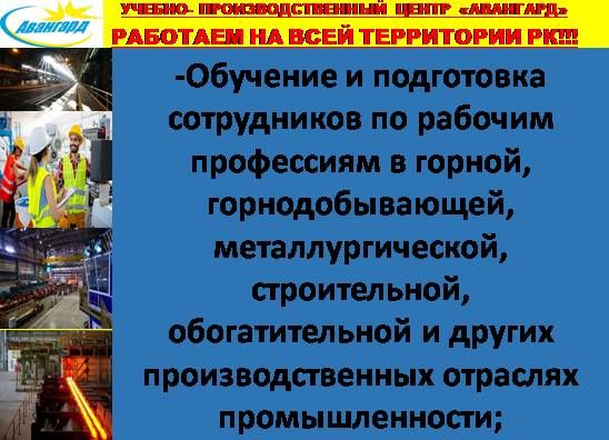 Обучение по ТБ, рабочим профессиям, промышленная безопасность