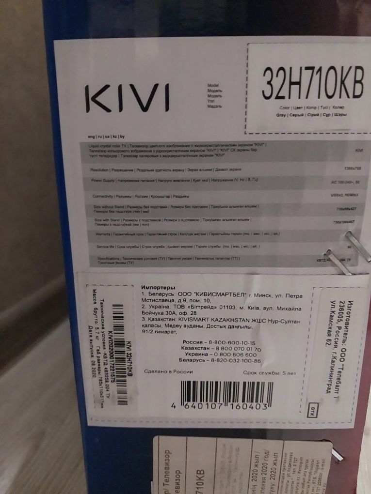 Смарт телевизор Kivi 81см. С кронштейном.