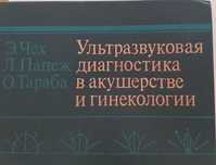 Книги медицинская литература ЭКГ УЗИ ОНКОЛОГИЯ
