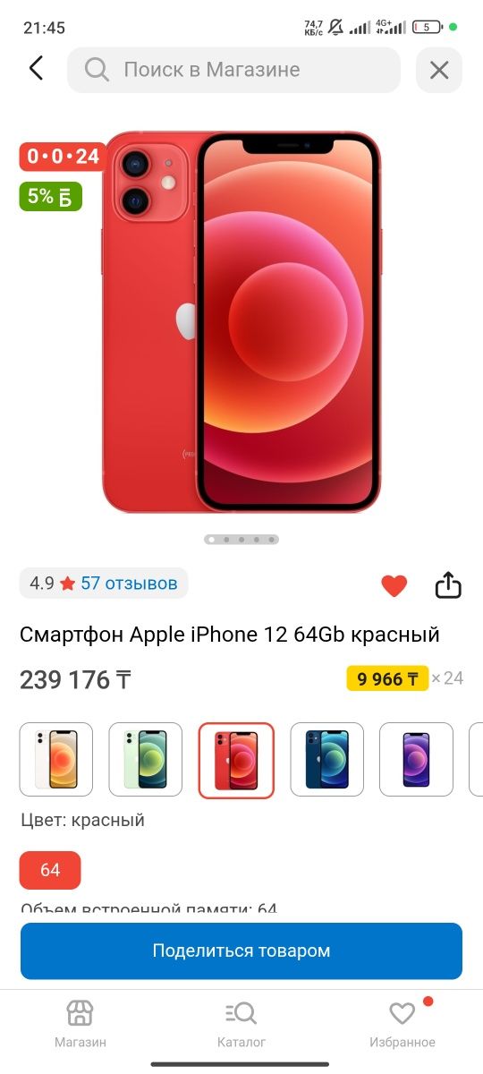 Iphone 11 красного цвета эксклюзивный