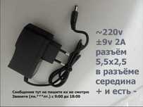 9 v Блок питания, зарядка